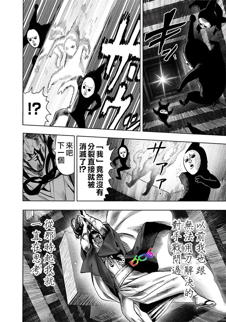 《一拳超人》漫画最新章节第154话 光POWER免费下拉式在线观看章节第【5】张图片