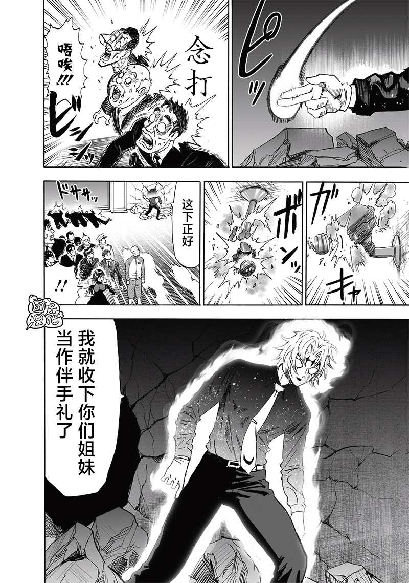 《一拳超人》漫画最新章节第221话 震源免费下拉式在线观看章节第【21】张图片