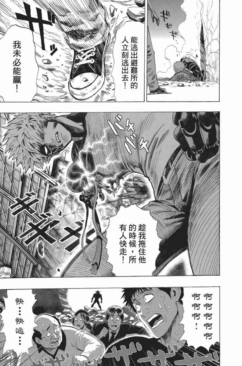 《一拳超人》漫画最新章节第5卷免费下拉式在线观看章节第【99】张图片