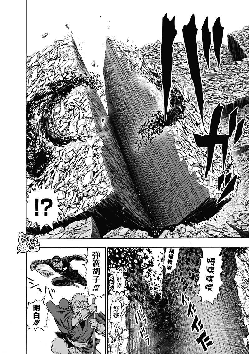 《一拳超人》漫画最新章节第190话 拔刀相向免费下拉式在线观看章节第【14】张图片