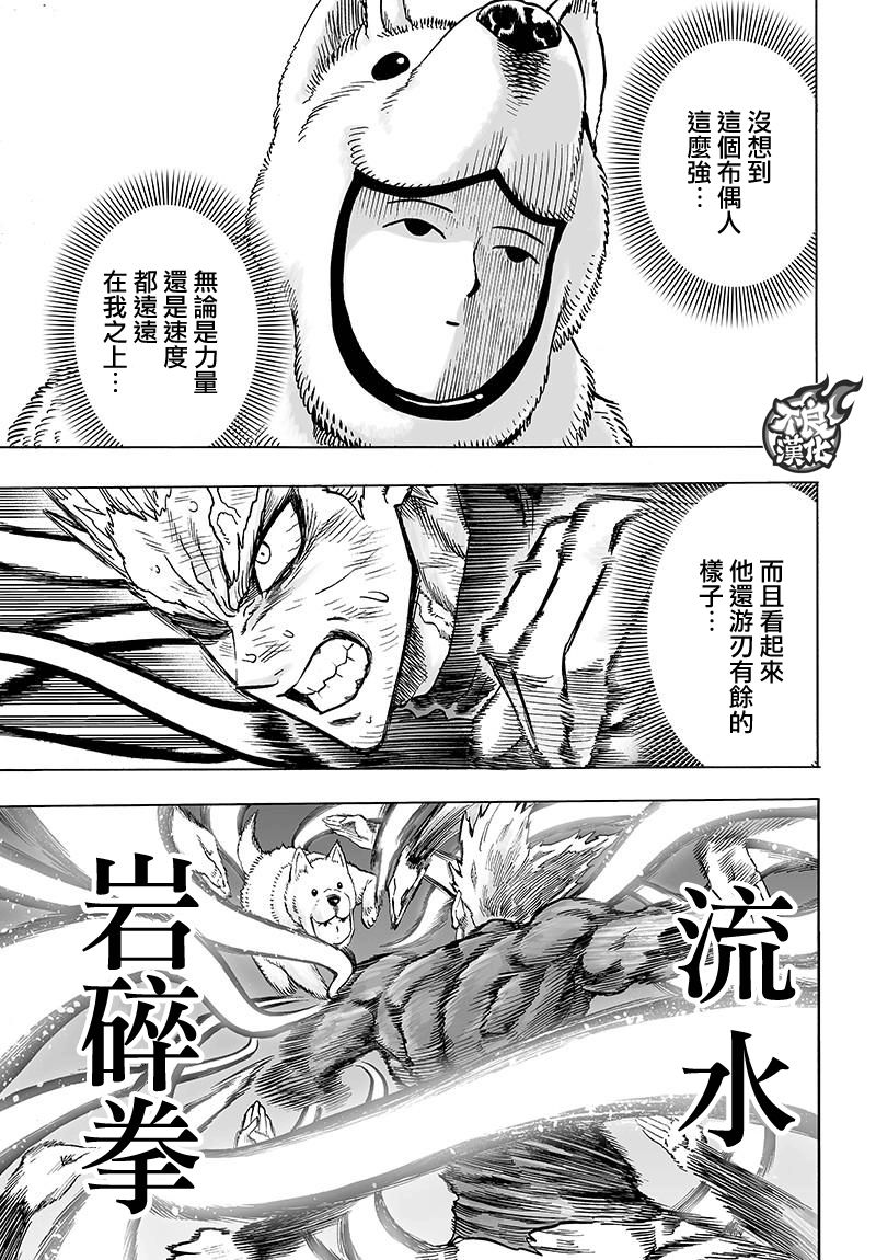 《一拳超人》漫画最新章节第118话 一如往常的寂寥免费下拉式在线观看章节第【19】张图片