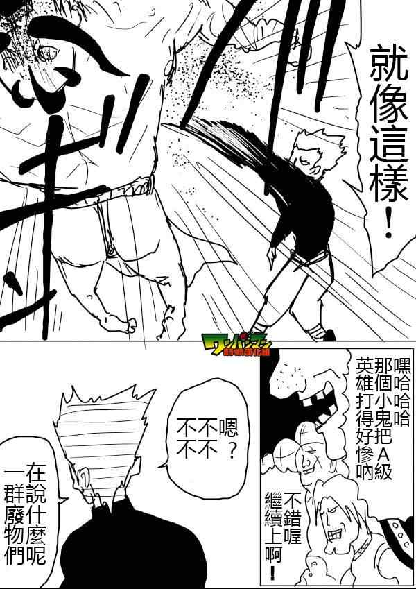 《一拳超人》漫画最新章节原作版46免费下拉式在线观看章节第【8】张图片