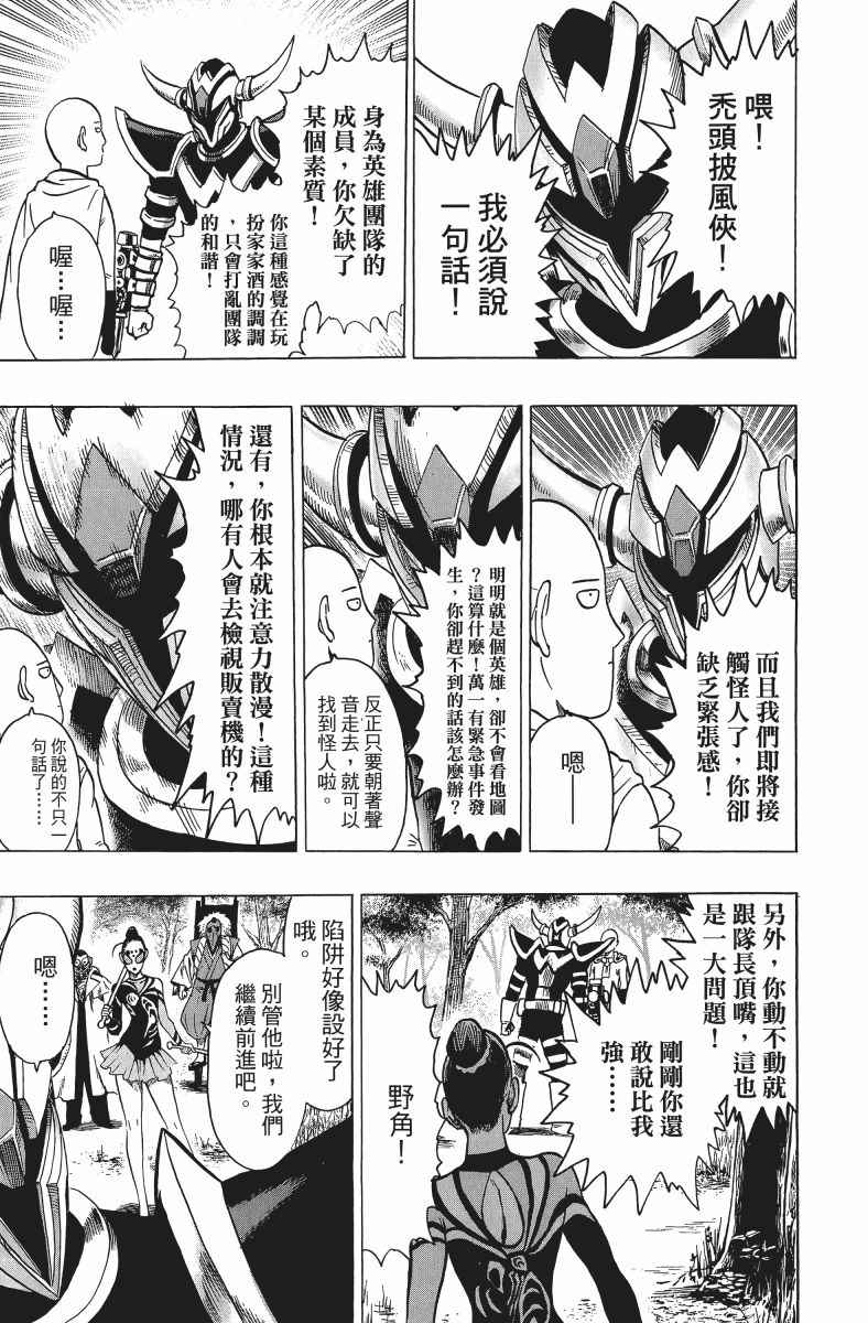 《一拳超人》漫画最新章节第11卷免费下拉式在线观看章节第【190】张图片