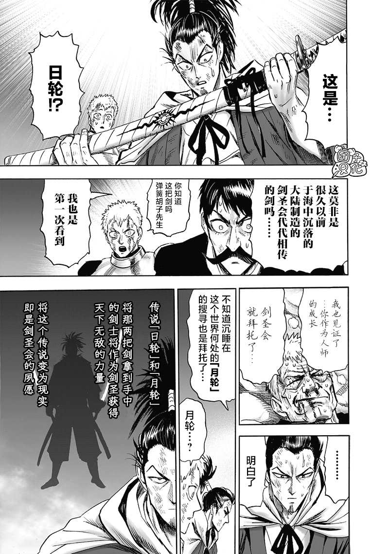 《一拳超人》漫画最新章节第192话 一线免费下拉式在线观看章节第【21】张图片