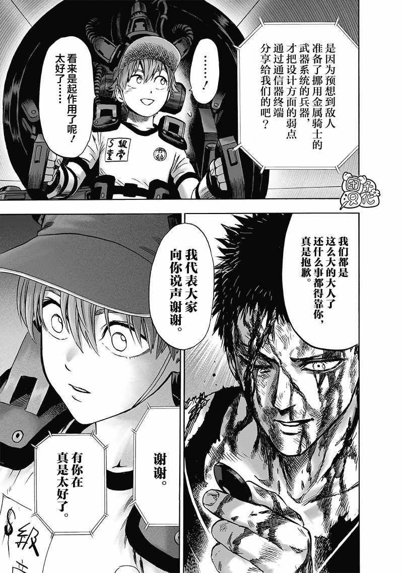 《一拳超人》漫画最新章节第22卷免费下拉式在线观看章节第【71】张图片