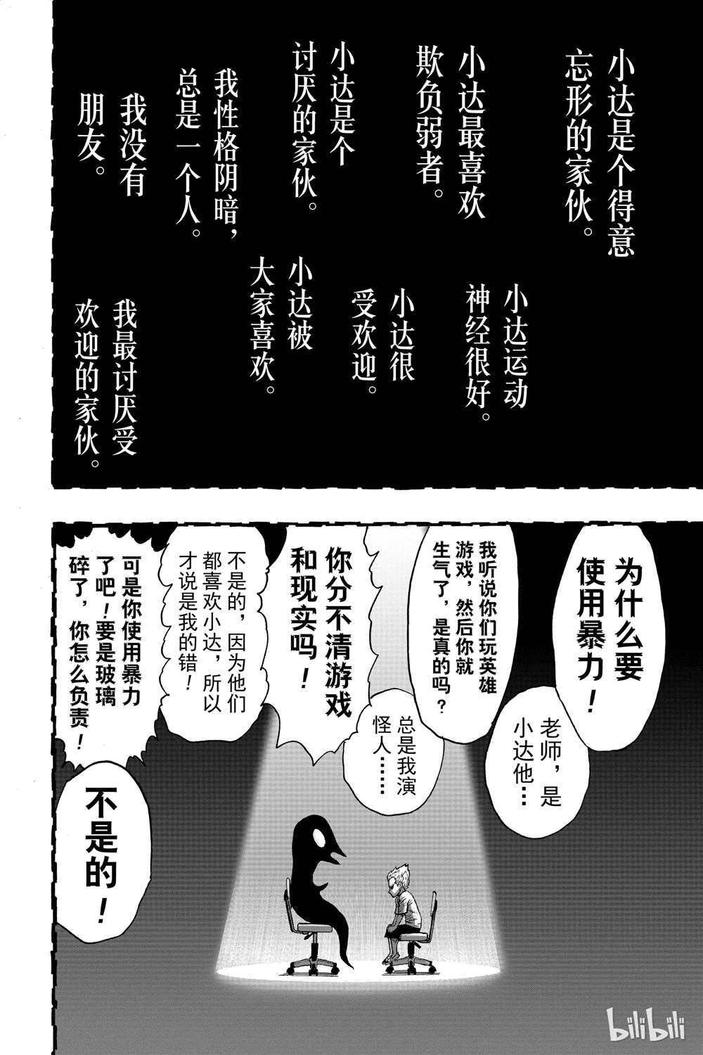 《一拳超人》漫画最新章节第17话免费下拉式在线观看章节第【14】张图片