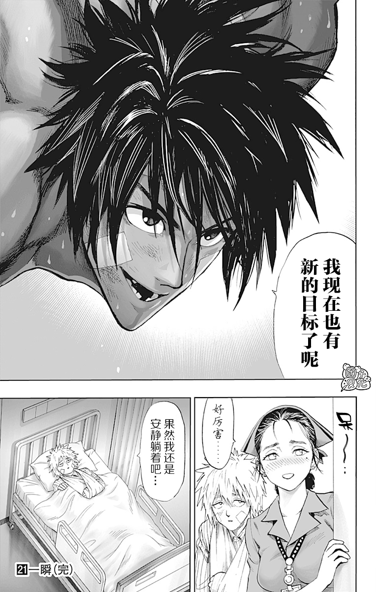 《一拳超人》漫画最新章节第21卷免费下拉式在线观看章节第【212】张图片