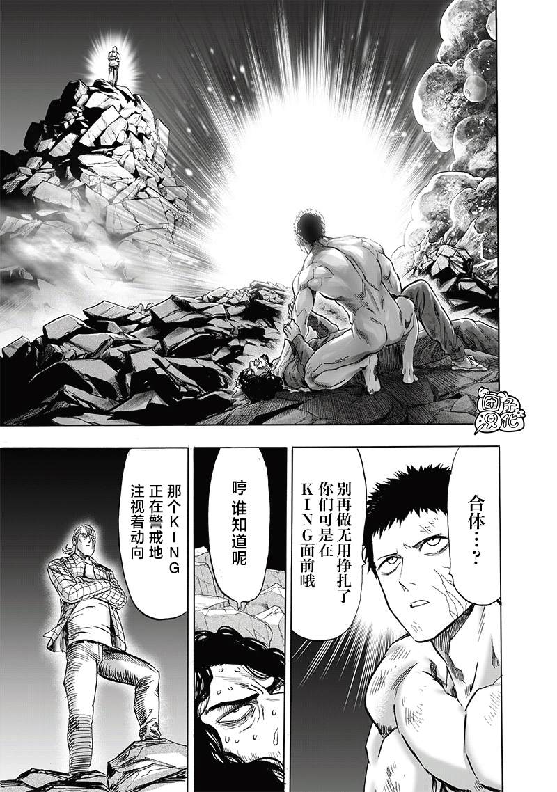 《一拳超人》漫画最新章节第198话 没收免费下拉式在线观看章节第【23】张图片