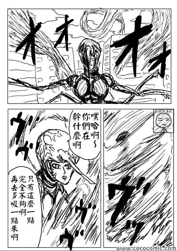 《一拳超人》漫画最新章节原作版05免费下拉式在线观看章节第【10】张图片