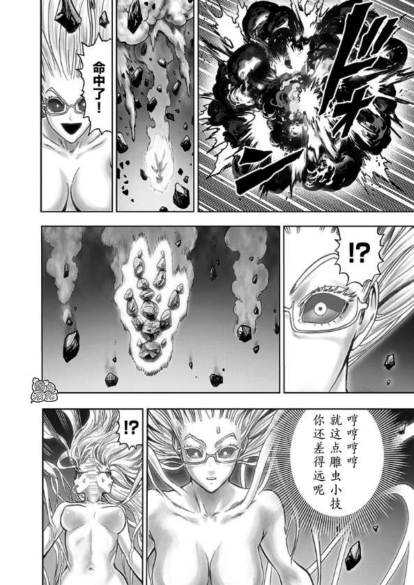 《一拳超人》漫画最新章节第176话 庞然大物免费下拉式在线观看章节第【17】张图片