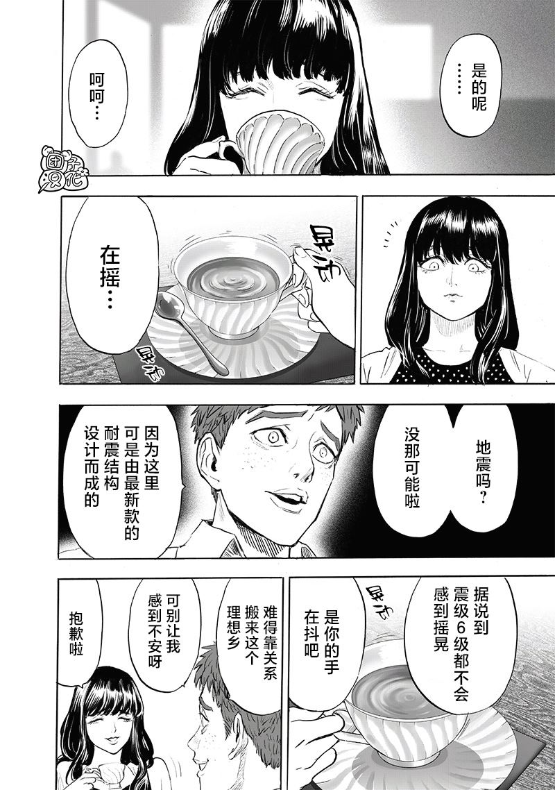 《一拳超人》漫画最新章节第222话 超常与风险免费下拉式在线观看章节第【4】张图片