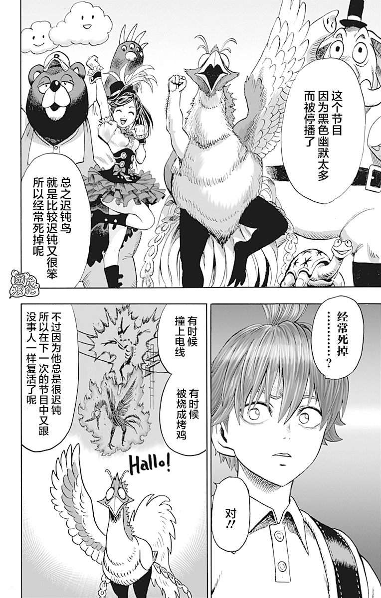 《一拳超人》漫画最新章节第21卷免费下拉式在线观看章节第【178】张图片