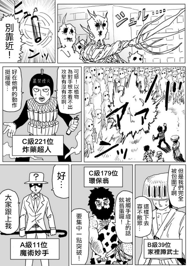 《一拳超人》漫画最新章节原作版108（1）免费下拉式在线观看章节第【2】张图片