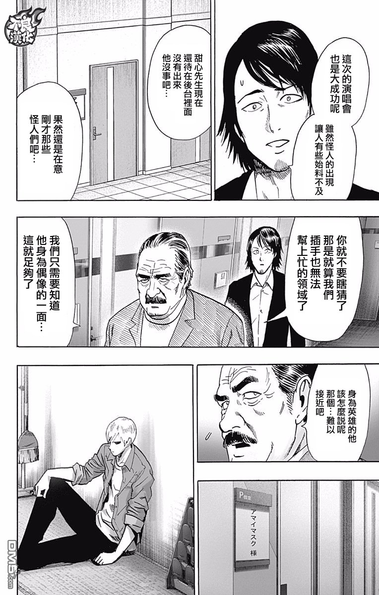 《一拳超人》漫画最新章节第13卷附录免费下拉式在线观看章节第【12】张图片