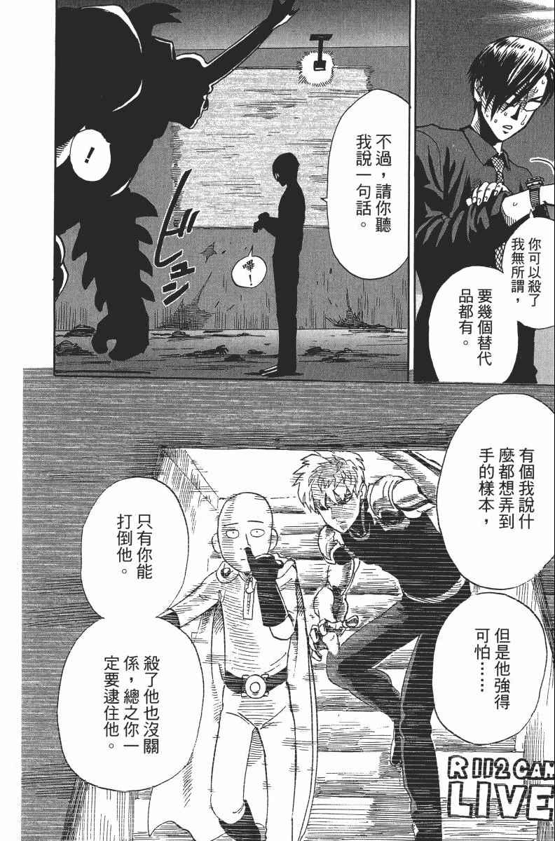 《一拳超人》漫画最新章节第2卷免费下拉式在线观看章节第【36】张图片