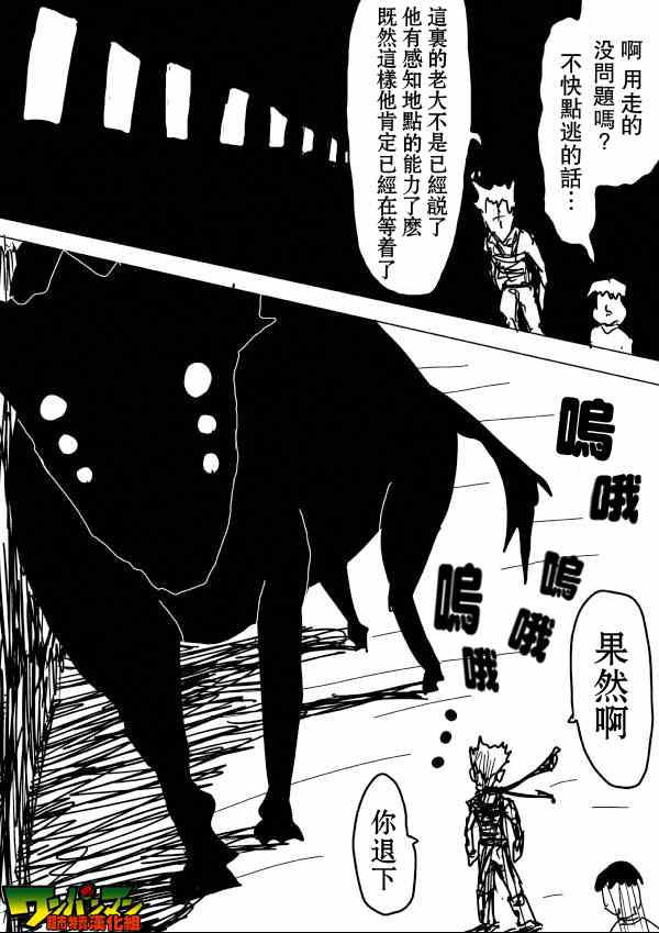 《一拳超人》漫画最新章节原作版58免费下拉式在线观看章节第【11】张图片