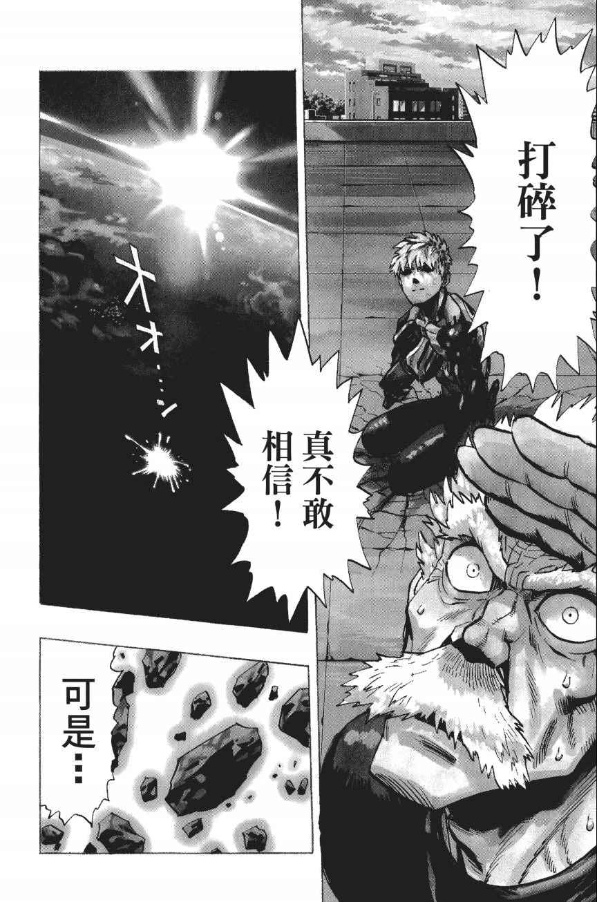 《一拳超人》漫画最新章节第4卷免费下拉式在线观看章节第【79】张图片