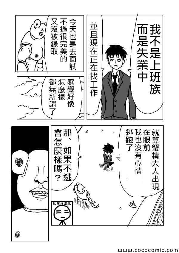 《一拳超人》漫画最新章节原作版02免费下拉式在线观看章节第【3】张图片