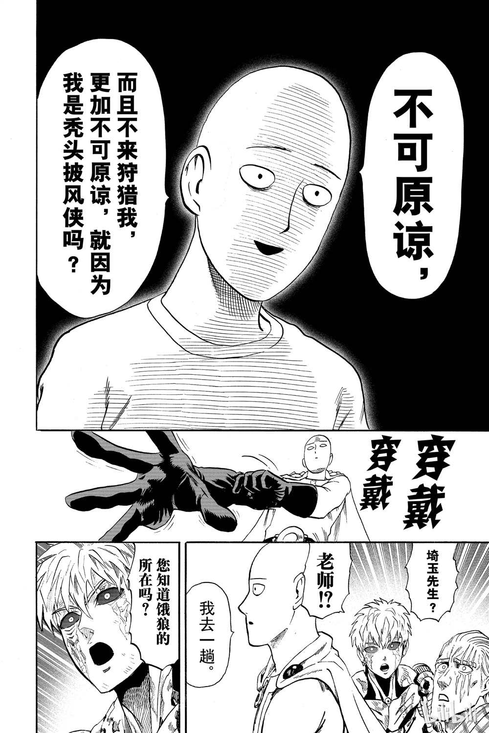 《一拳超人》漫画最新章节第17话免费下拉式在线观看章节第【157】张图片