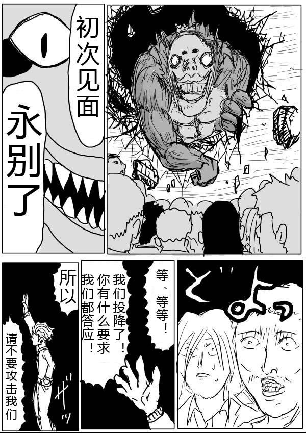 《一拳超人》漫画最新章节原作版28免费下拉式在线观看章节第【10】张图片