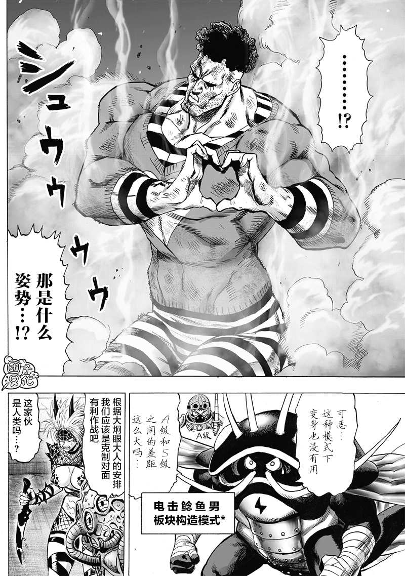 《一拳超人》漫画最新章节第23卷免费下拉式在线观看章节第【139】张图片