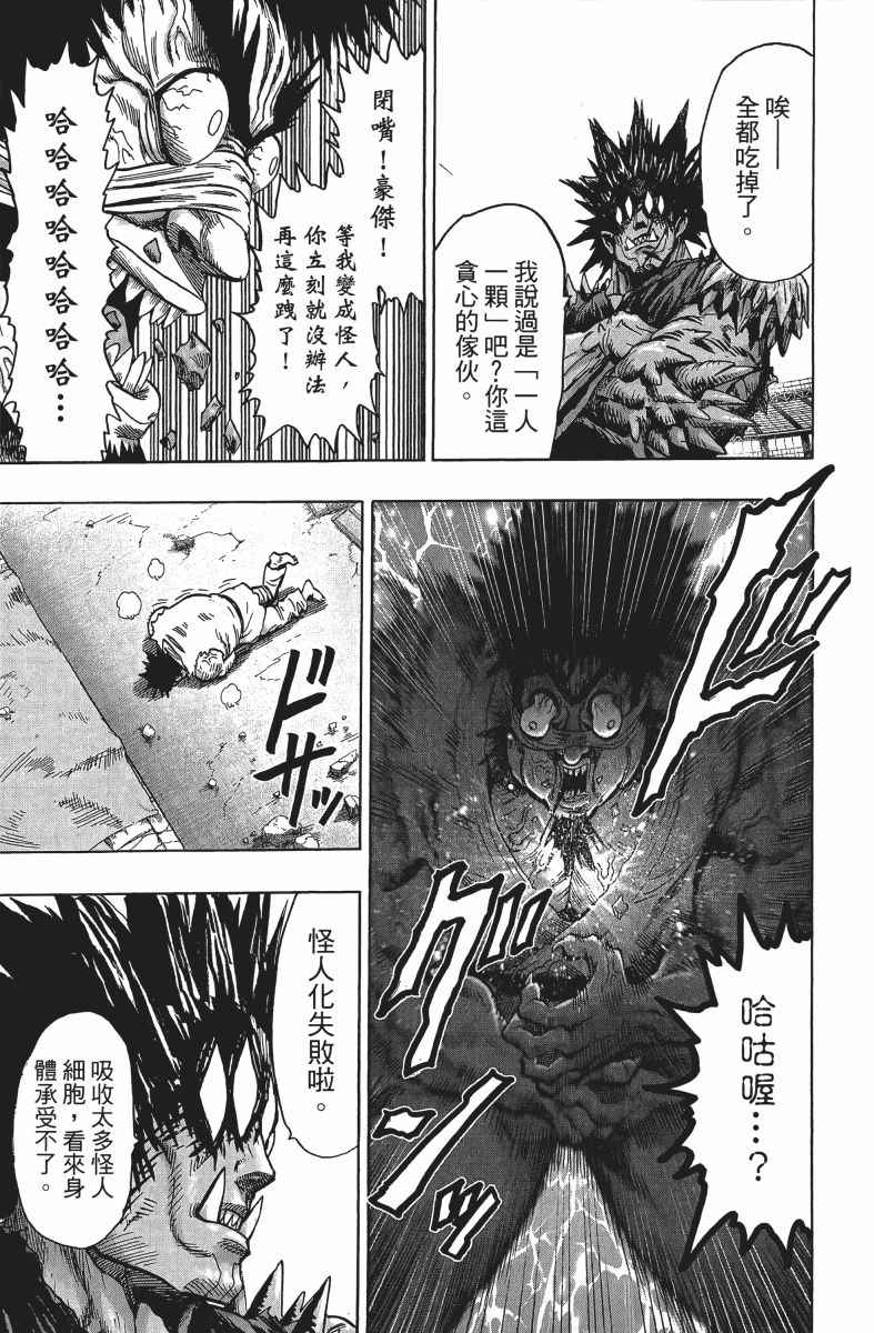 《一拳超人》漫画最新章节第14卷免费下拉式在线观看章节第【102】张图片