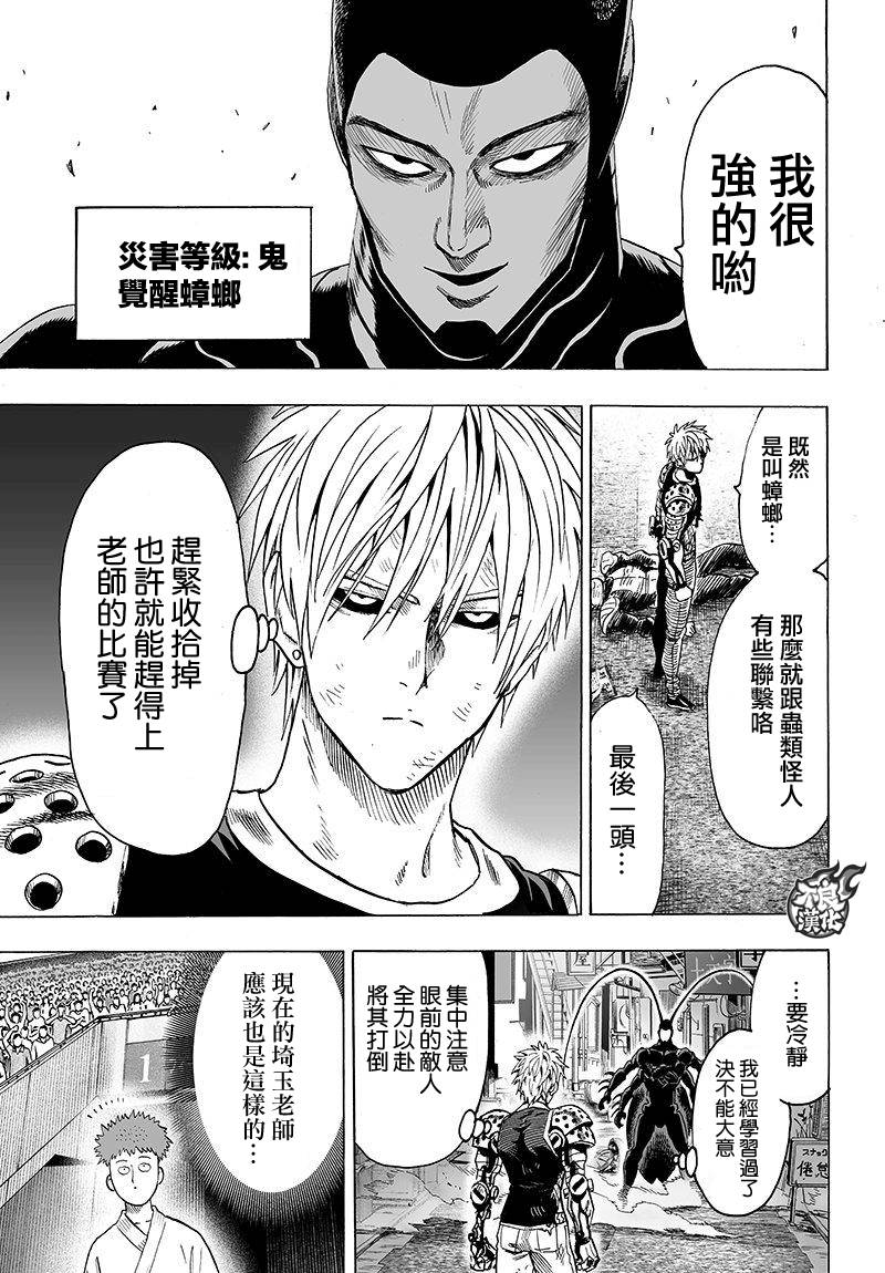 《一拳超人》漫画最新章节第97话免费下拉式在线观看章节第【19】张图片