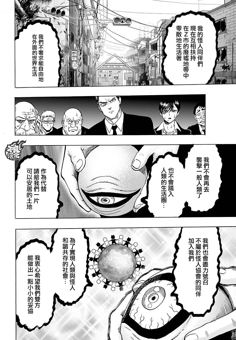 《一拳超人》漫画最新章节第120话 无限连招免费下拉式在线观看章节第【12】张图片