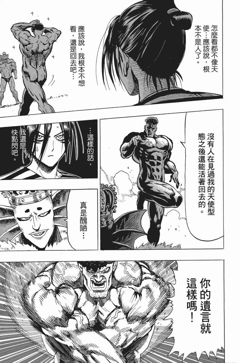 《一拳超人》漫画最新章节第5卷免费下拉式在线观看章节第【27】张图片