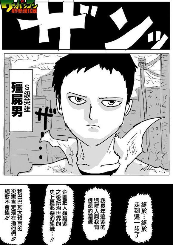 《一拳超人》漫画最新章节原作版56免费下拉式在线观看章节第【7】张图片