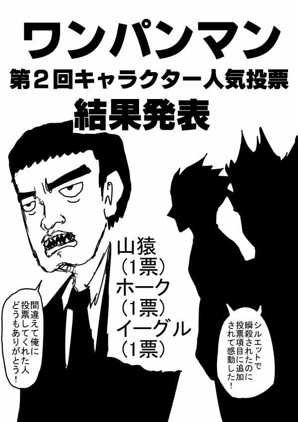 《一拳超人》漫画最新章节原作人气投票2免费下拉式在线观看章节第【1】张图片