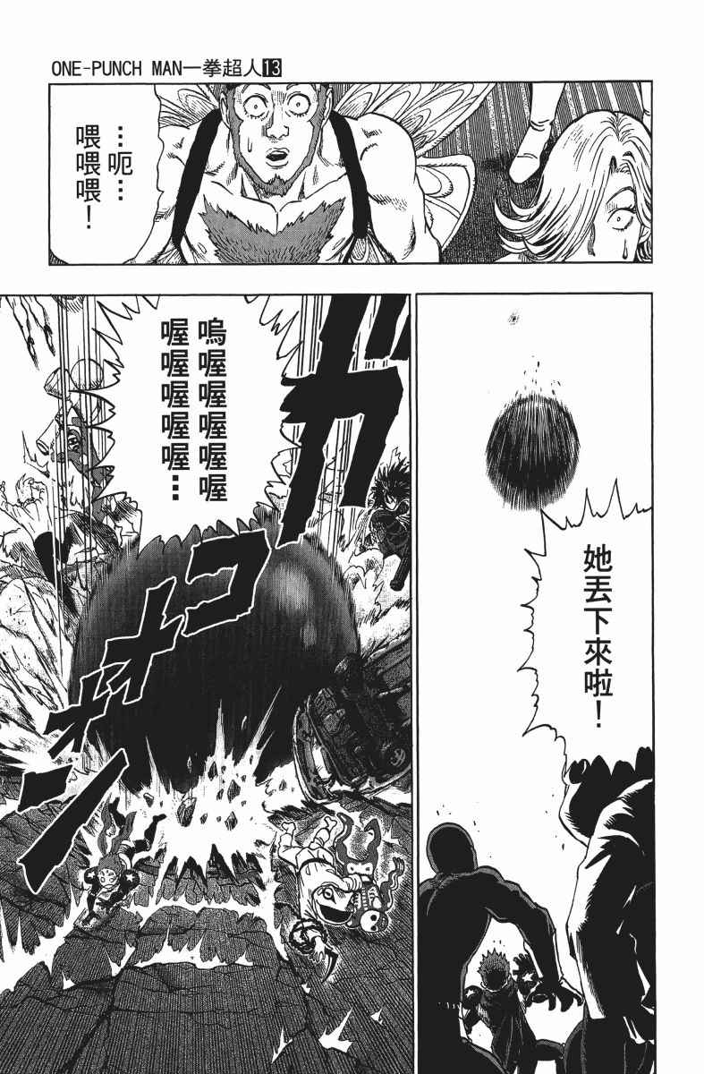 《一拳超人》漫画最新章节第13卷免费下拉式在线观看章节第【46】张图片