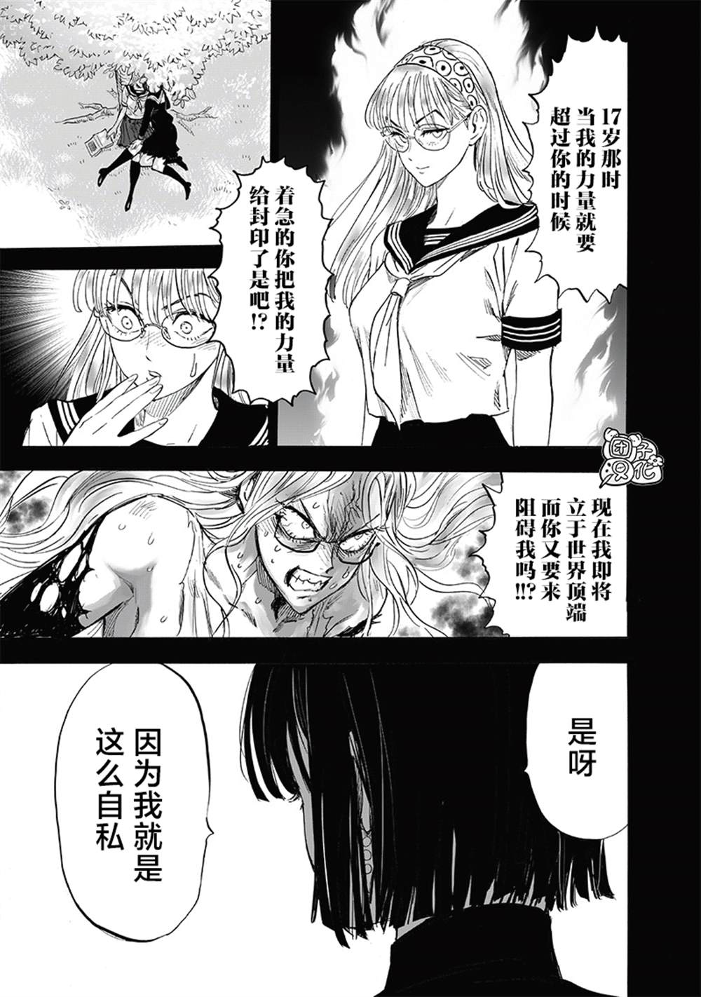 《一拳超人》漫画最新章节第220话 访问者免费下拉式在线观看章节第【25】张图片