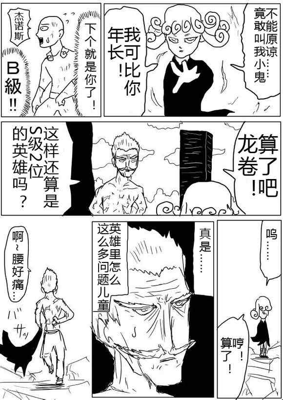 《一拳超人》漫画最新章节原作版40-41免费下拉式在线观看章节第【29】张图片