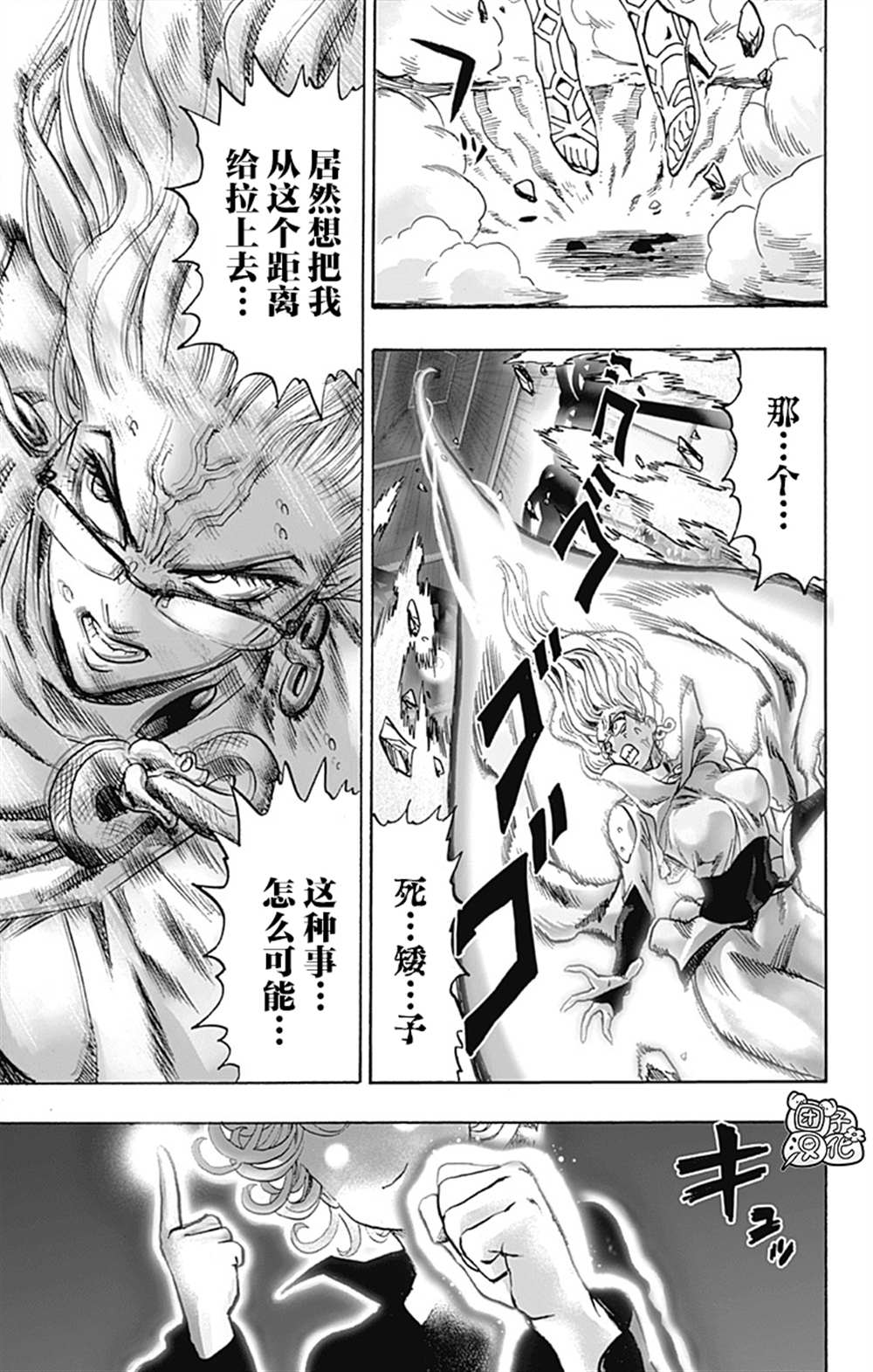 《一拳超人》漫画最新章节单行本26卷免费下拉式在线观看章节第【147】张图片