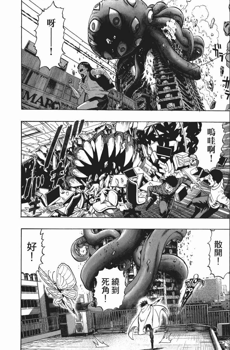 《一拳超人》漫画最新章节第11卷免费下拉式在线观看章节第【169】张图片