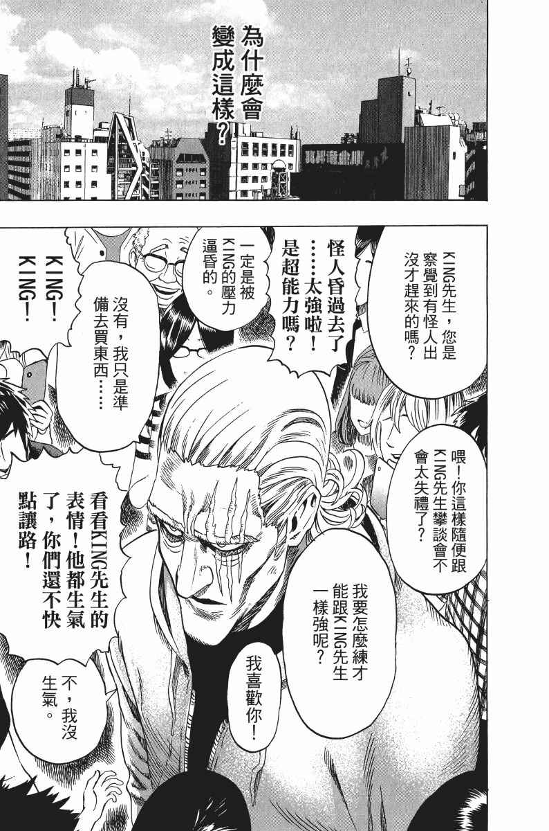 《一拳超人》漫画最新章节第8卷免费下拉式在线观看章节第【20】张图片