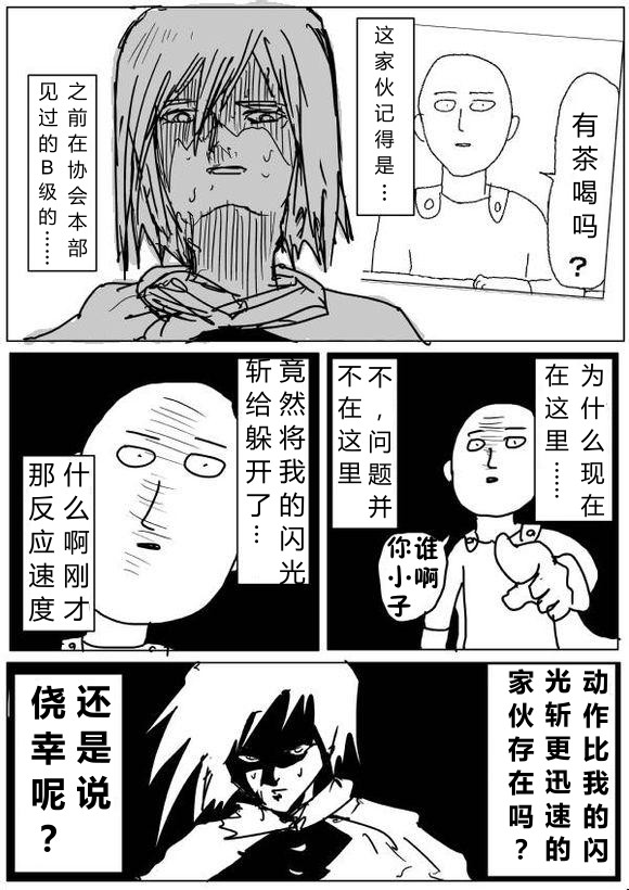 《一拳超人》漫画最新章节原作版66免费下拉式在线观看章节第【8】张图片