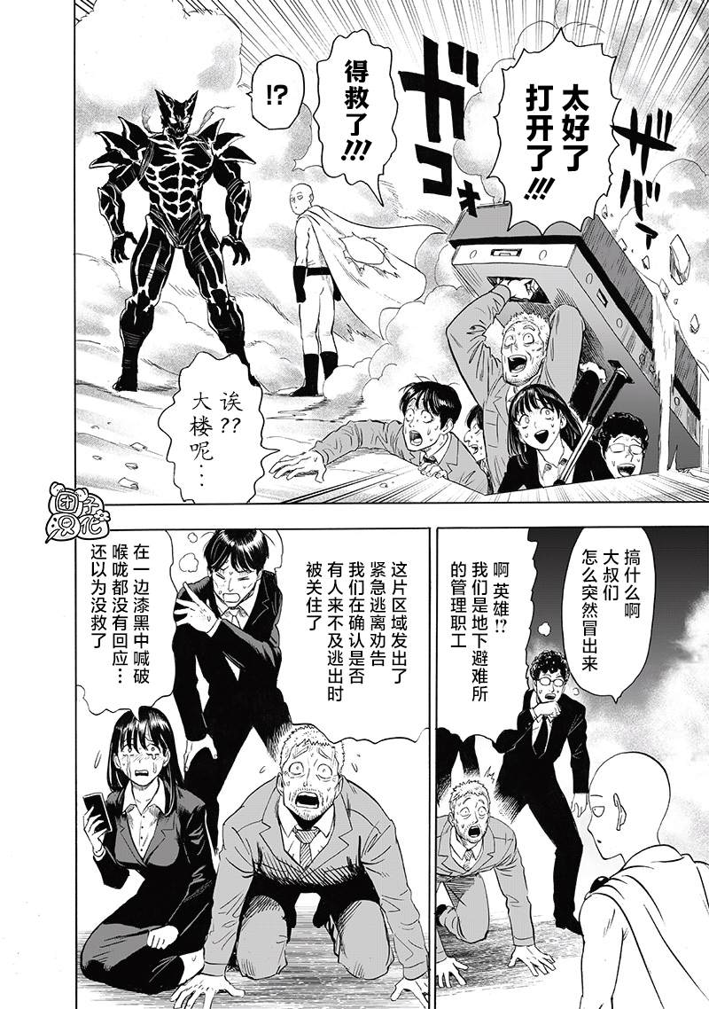 《一拳超人》漫画最新章节第208话 凌驾神魔免费下拉式在线观看章节第【22】张图片