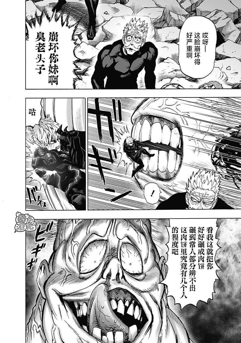 《一拳超人》漫画最新章节第188话免费下拉式在线观看章节第【15】张图片