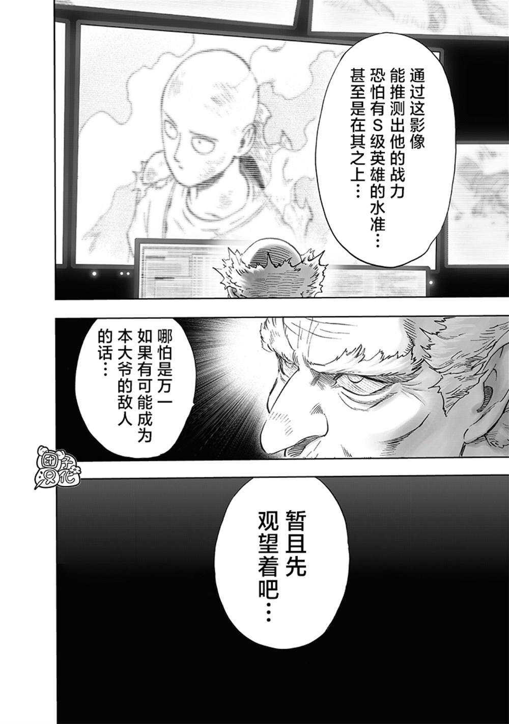 《一拳超人》漫画最新章节第218话 秘密情报免费下拉式在线观看章节第【8】张图片