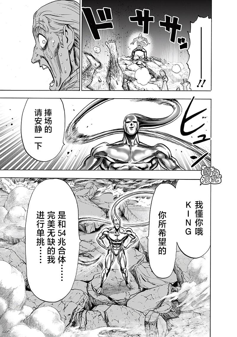 《一拳超人》漫画最新章节第199话 炼狱无双爆热波动炮免费下拉式在线观看章节第【11】张图片