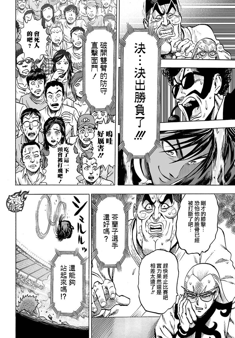 《一拳超人》漫画最新章节第108话免费下拉式在线观看章节第【11】张图片