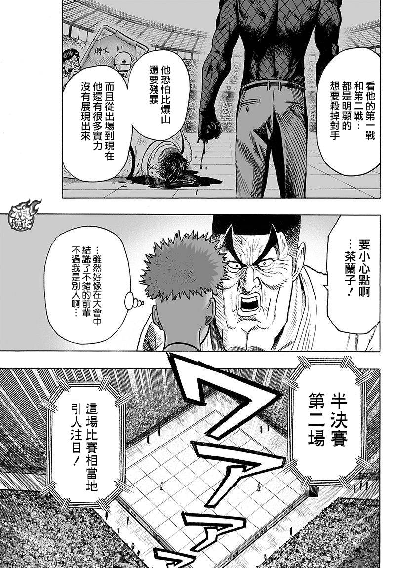 《一拳超人》漫画最新章节第106话 怪人细胞免费下拉式在线观看章节第【32】张图片