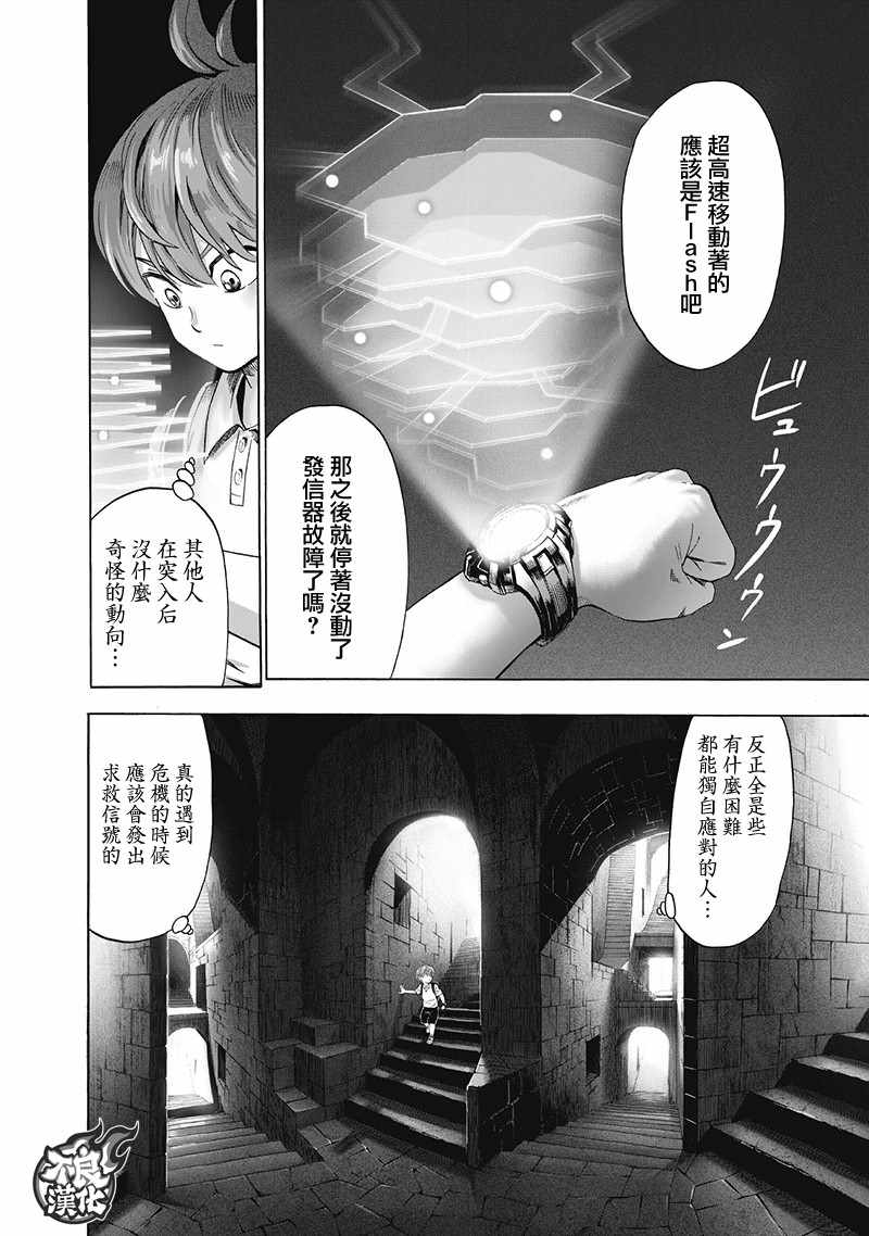 《一拳超人》漫画最新章节第138话 双肩包免费下拉式在线观看章节第【2】张图片