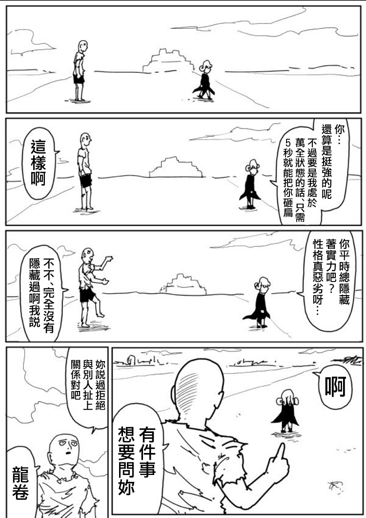 《一拳超人》漫画最新章节原作版106（1）免费下拉式在线观看章节第【4】张图片