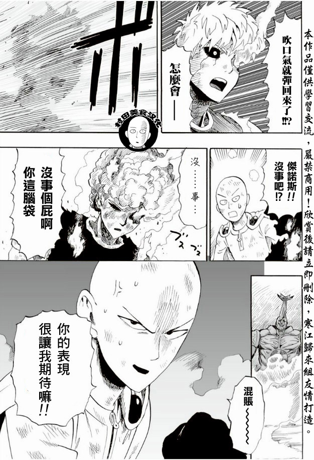 《一拳超人》漫画最新章节第10话 现代艺术免费下拉式在线观看章节第【16】张图片