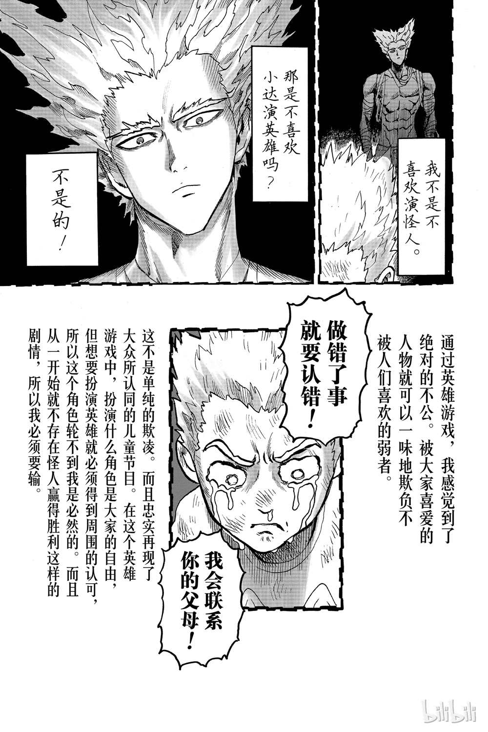 《一拳超人》漫画最新章节第17话免费下拉式在线观看章节第【15】张图片