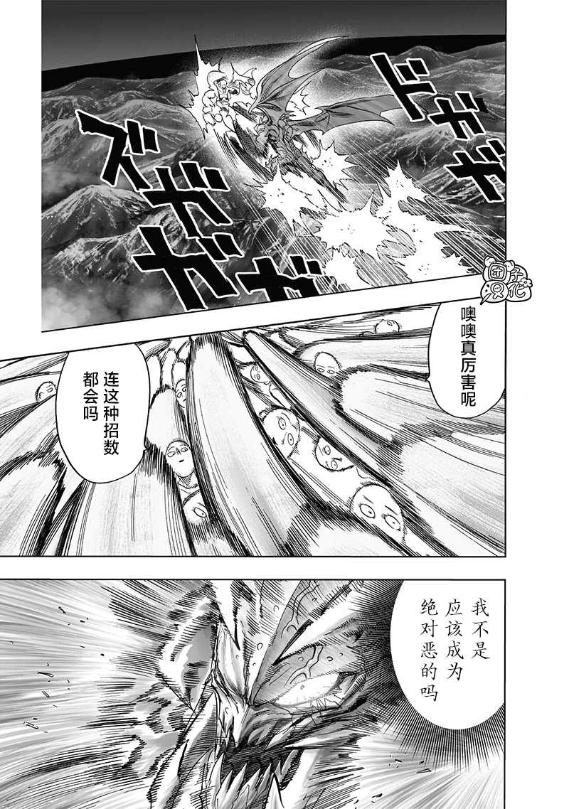 《一拳超人》漫画最新章节第209话 新209免费下拉式在线观看章节第【5】张图片