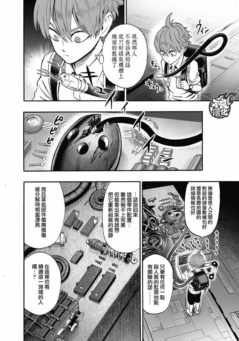 《一拳超人》漫画最新章节第138话 双肩包免费下拉式在线观看章节第【6】张图片